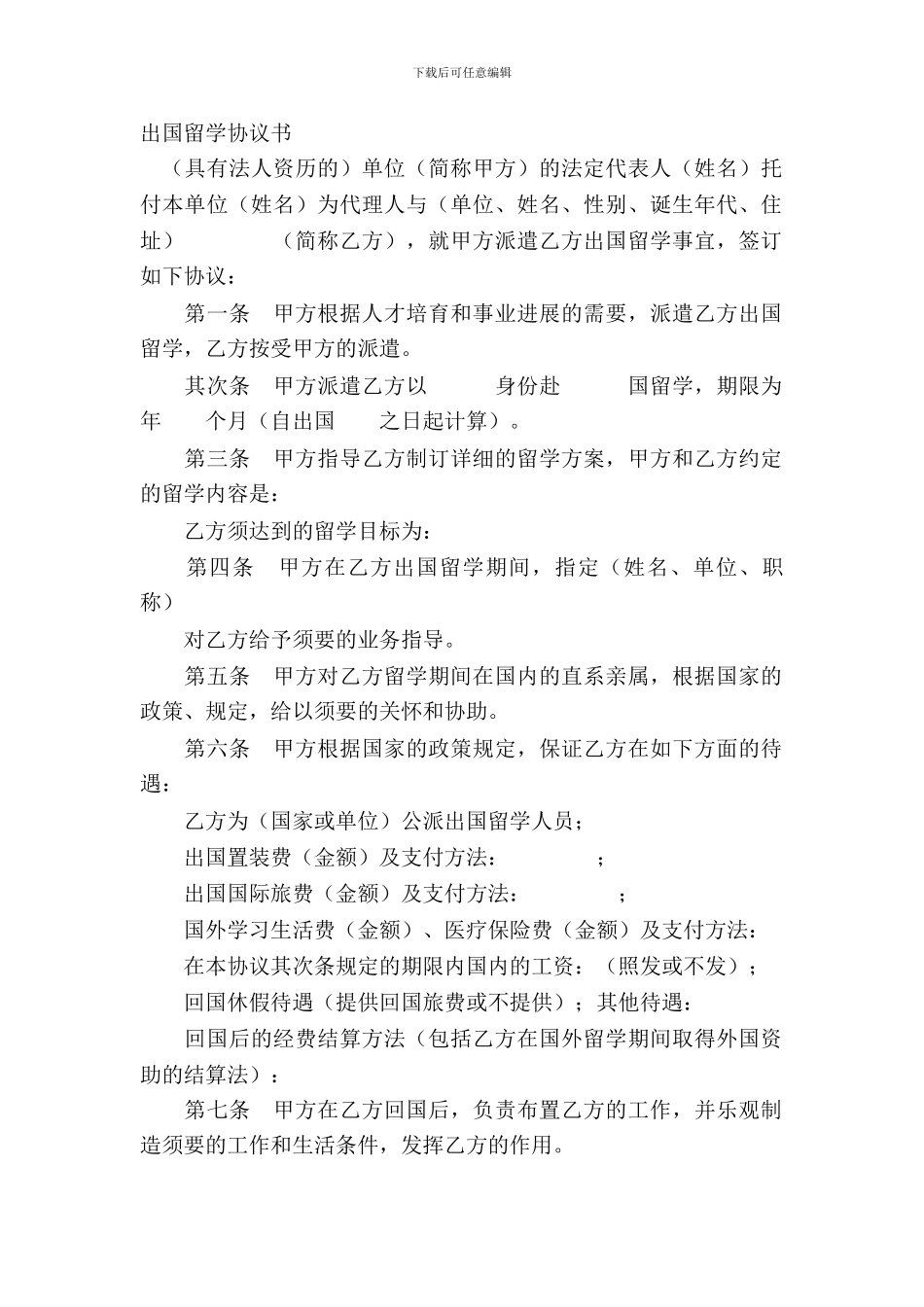 出国留学协议书-2_第2页