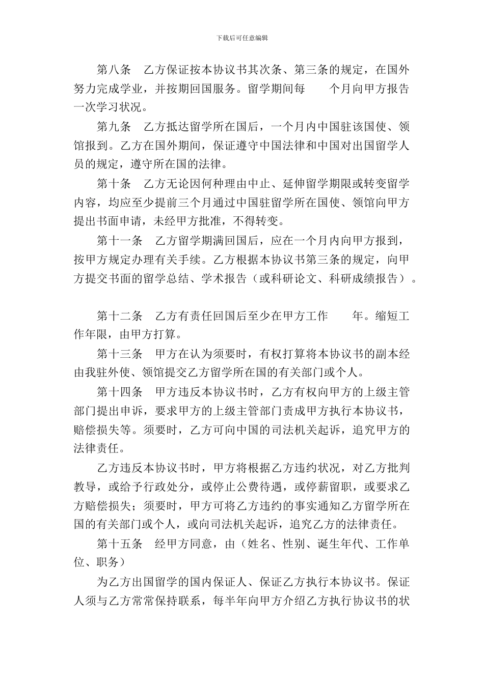 出国留学协议书-2_第3页