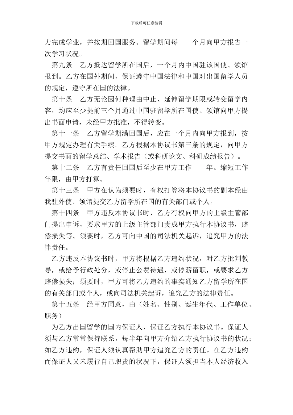 出国留学协议书(参考式样)_第3页