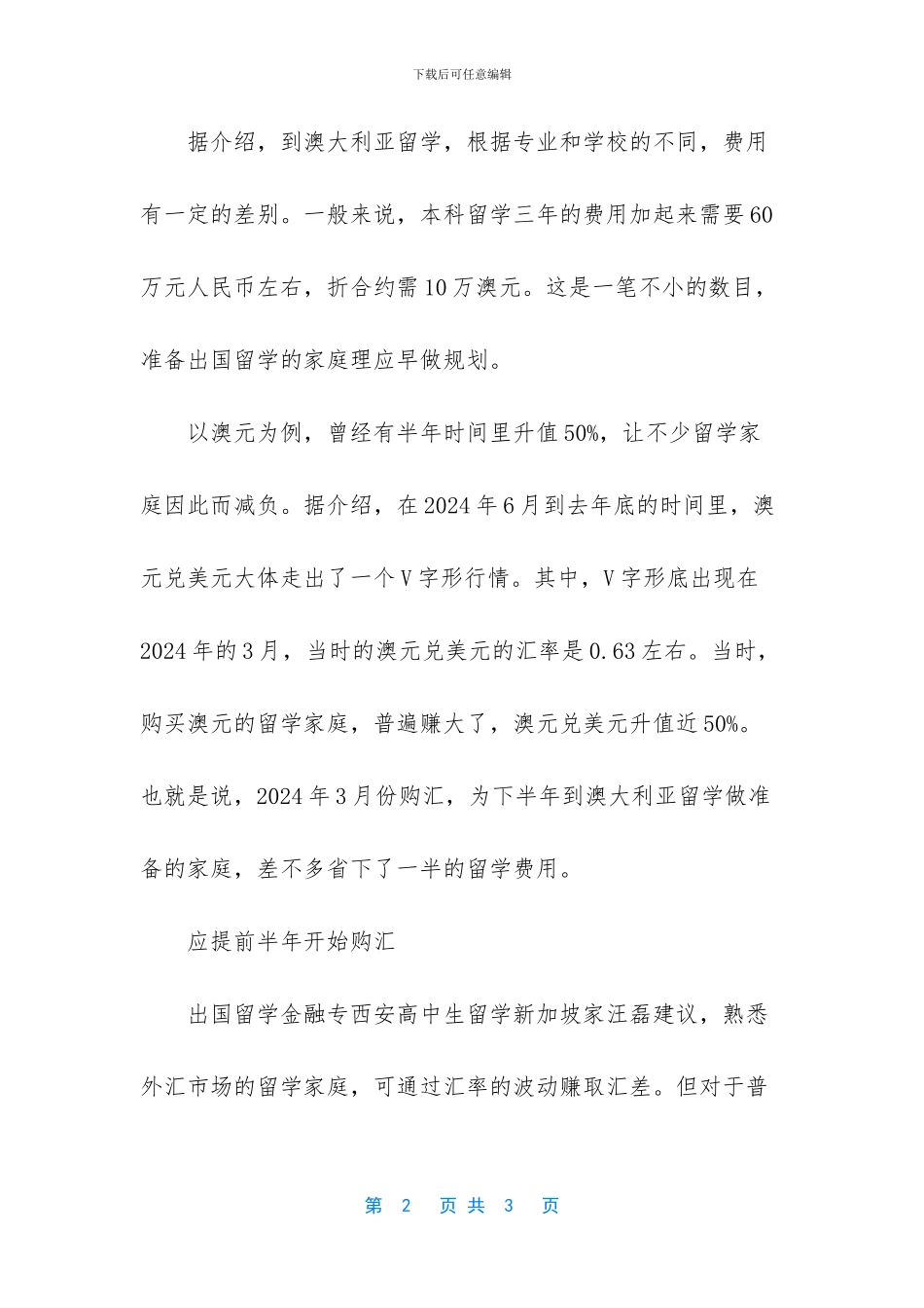 出国留学公司排行_第2页