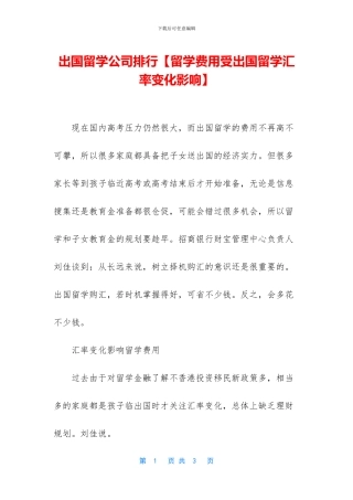 出国留学公司排行