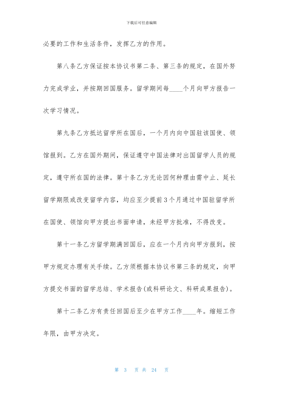 出国留学协议书_第3页