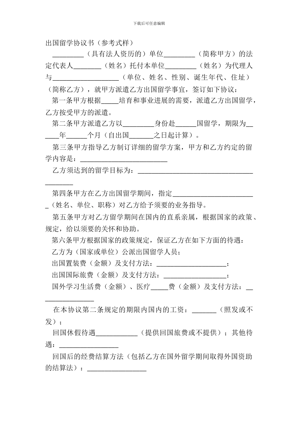 出国留学协议书简洁版样书_第2页