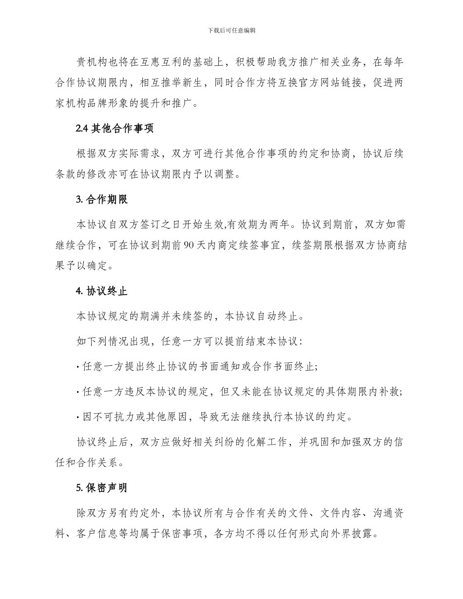 出国留学合作协议书_第2页