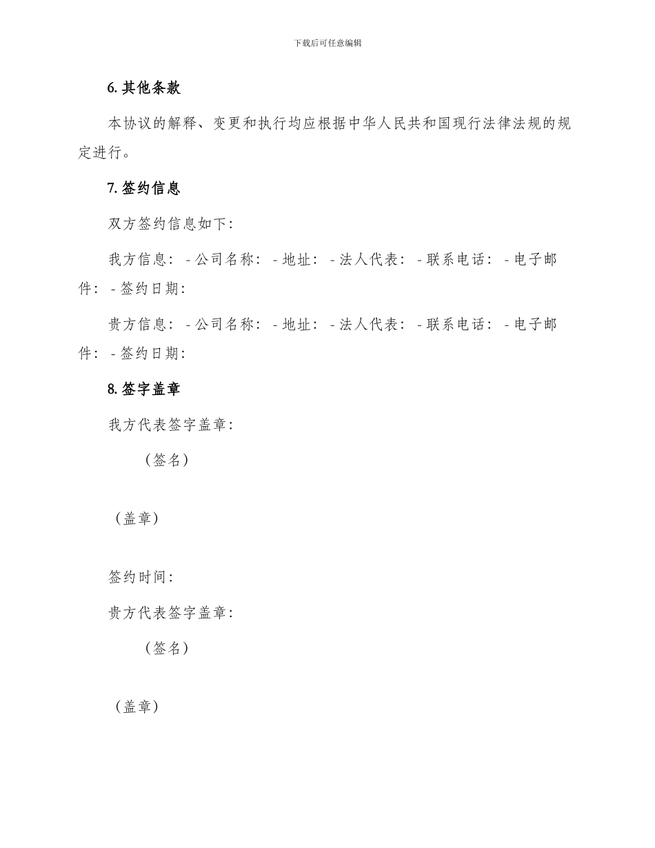 出国留学合作协议书_第3页