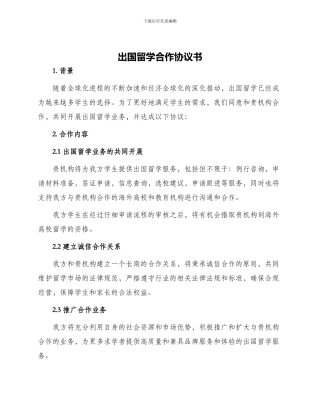 出国留学合作协议书