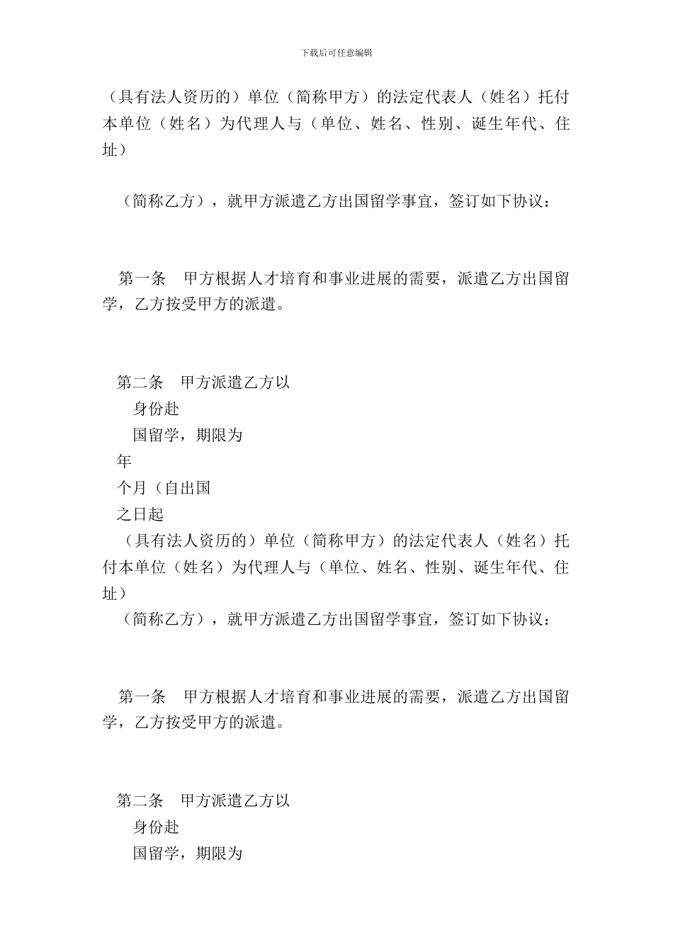 出国留学合同(范本)_第2页