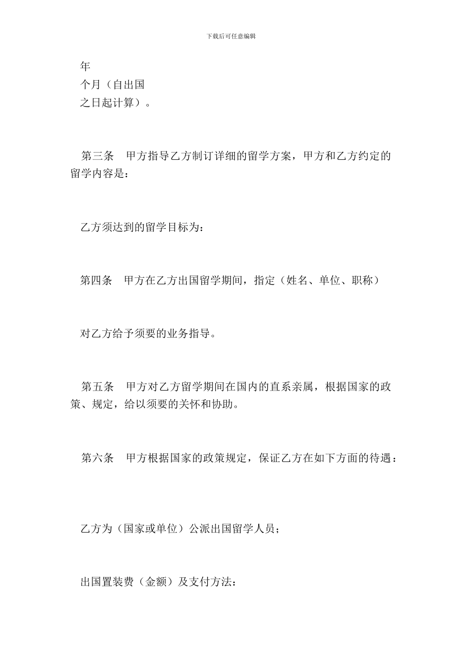 出国留学合同(范本)_第3页