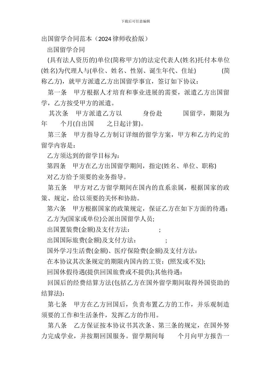 出国留学合同范本_第2页