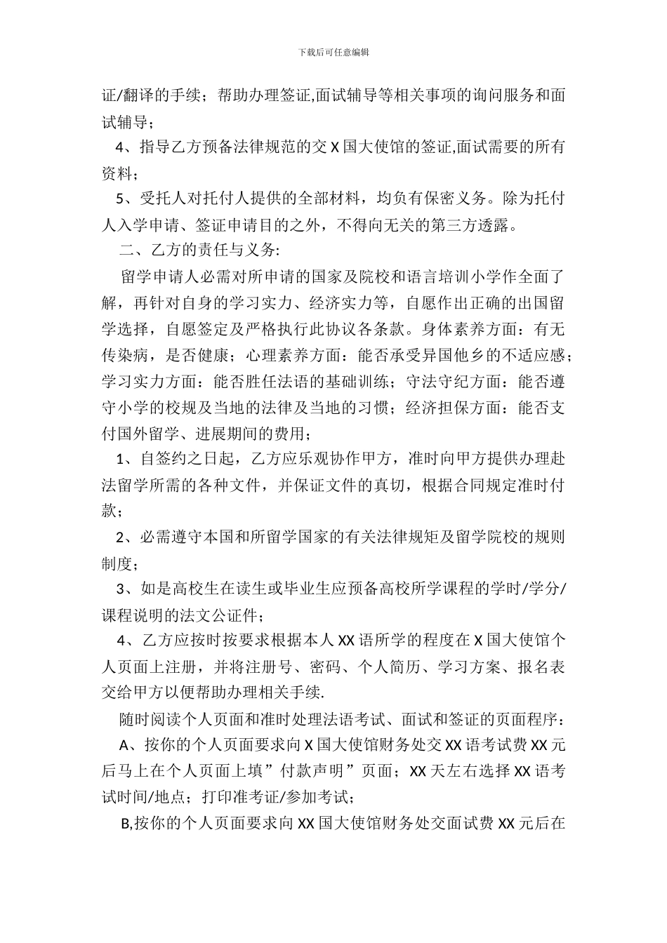 出国留学服务协议标准版_第3页
