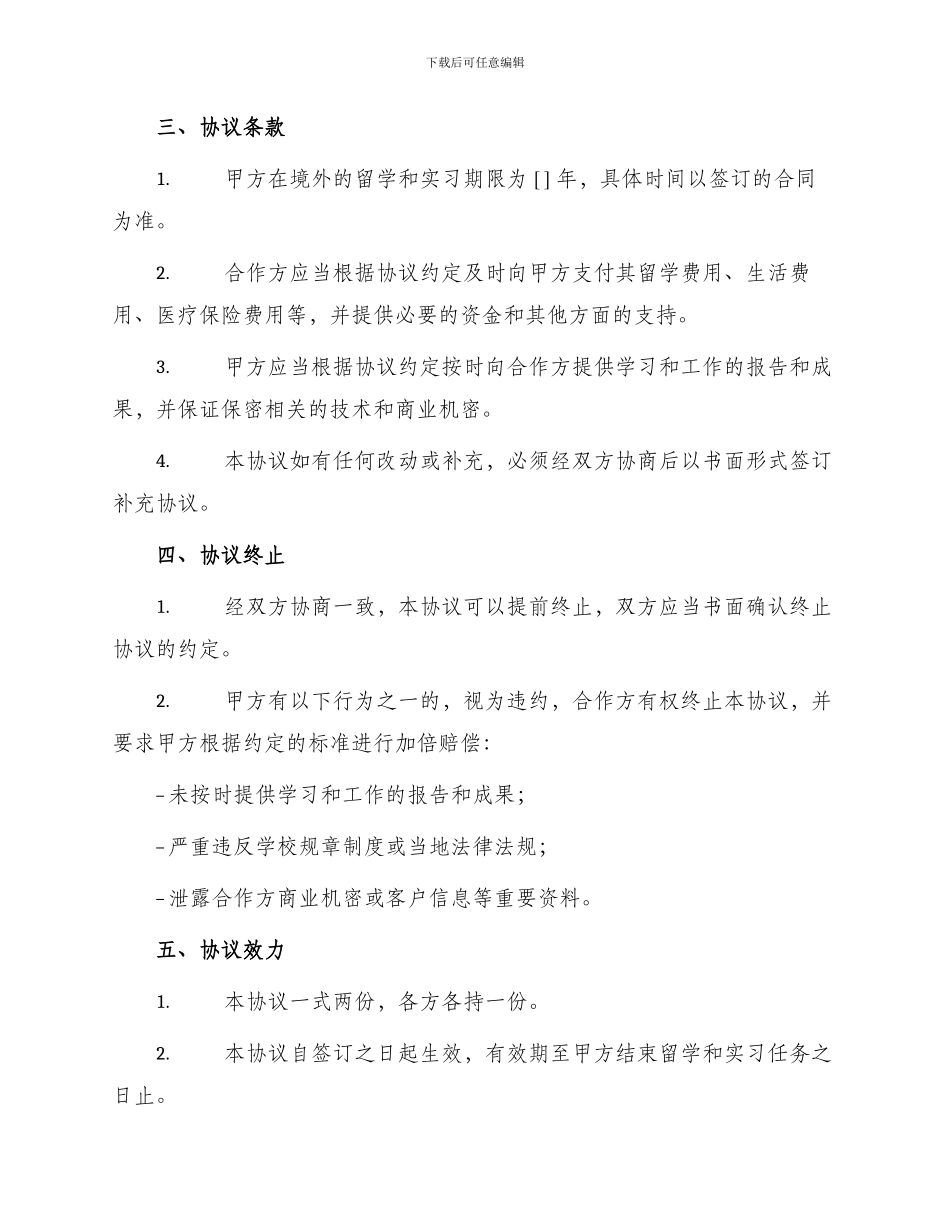 出国境留学进修工作协议书_第2页