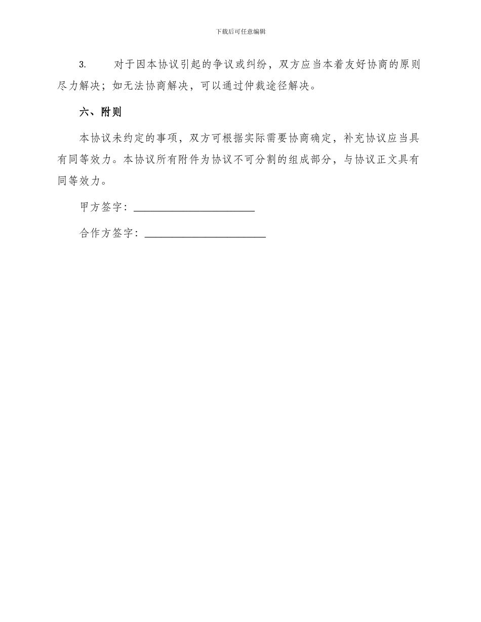 出国境留学进修工作协议书_第3页