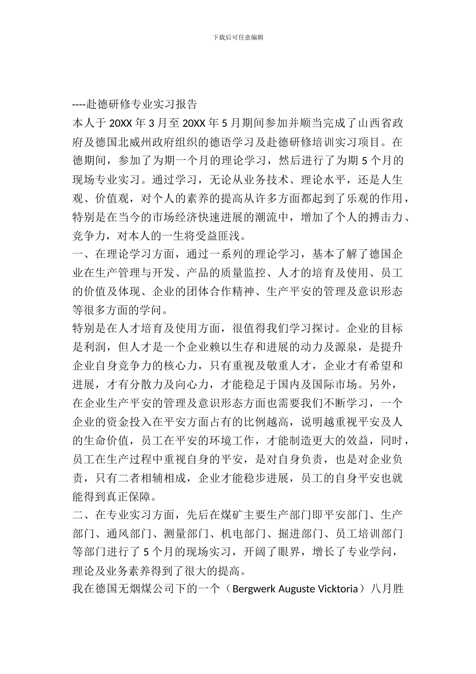 出国实习研修专业实习报告_第2页