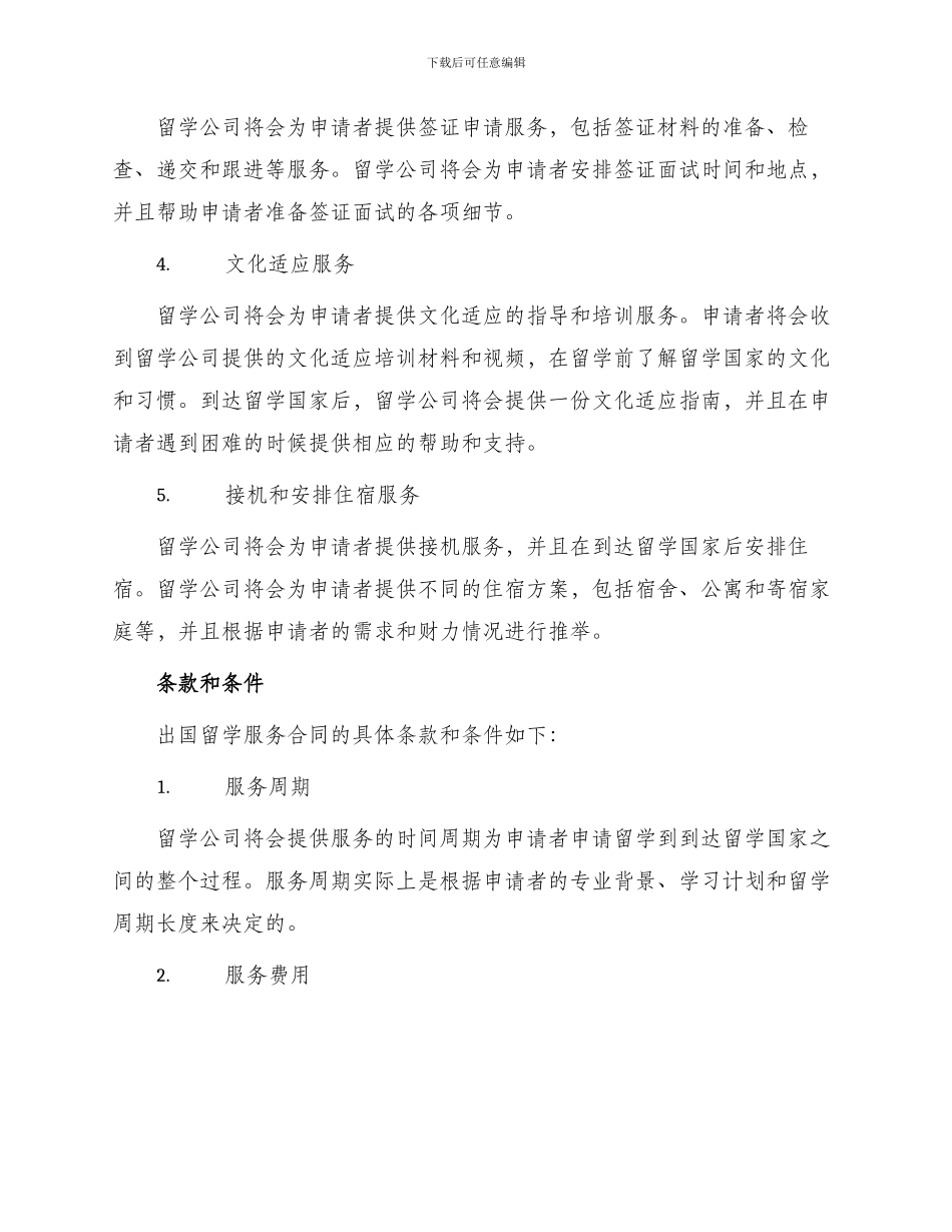 出国留学服务合同_第2页