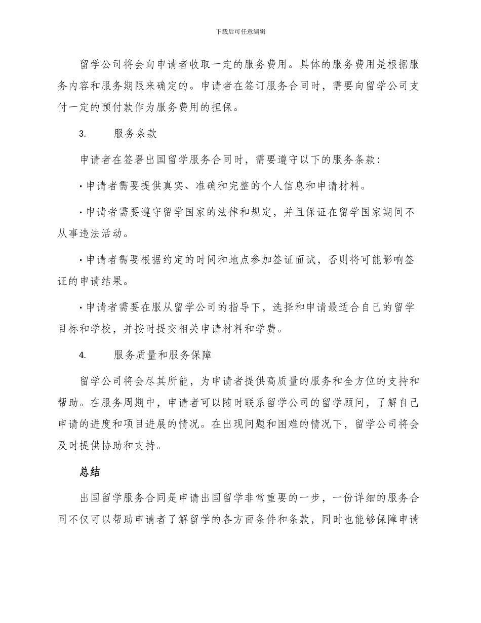 出国留学服务合同_第3页