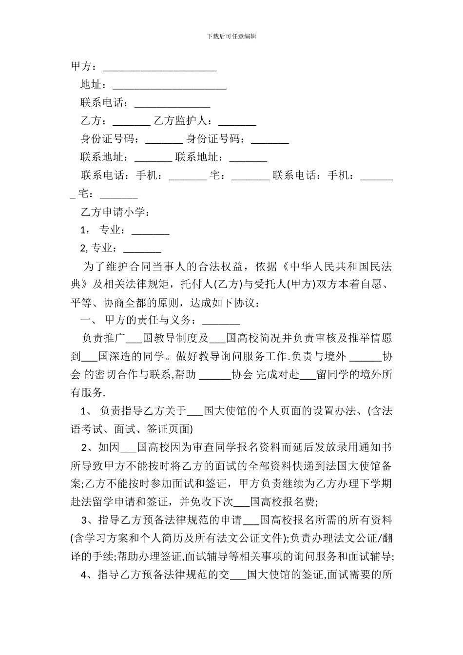 出国留学服务合同模板_第2页