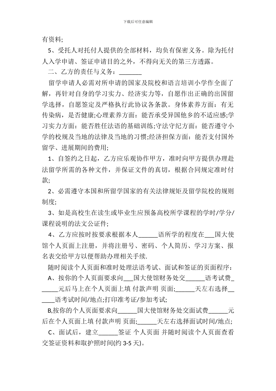 出国留学服务合同模板_第3页