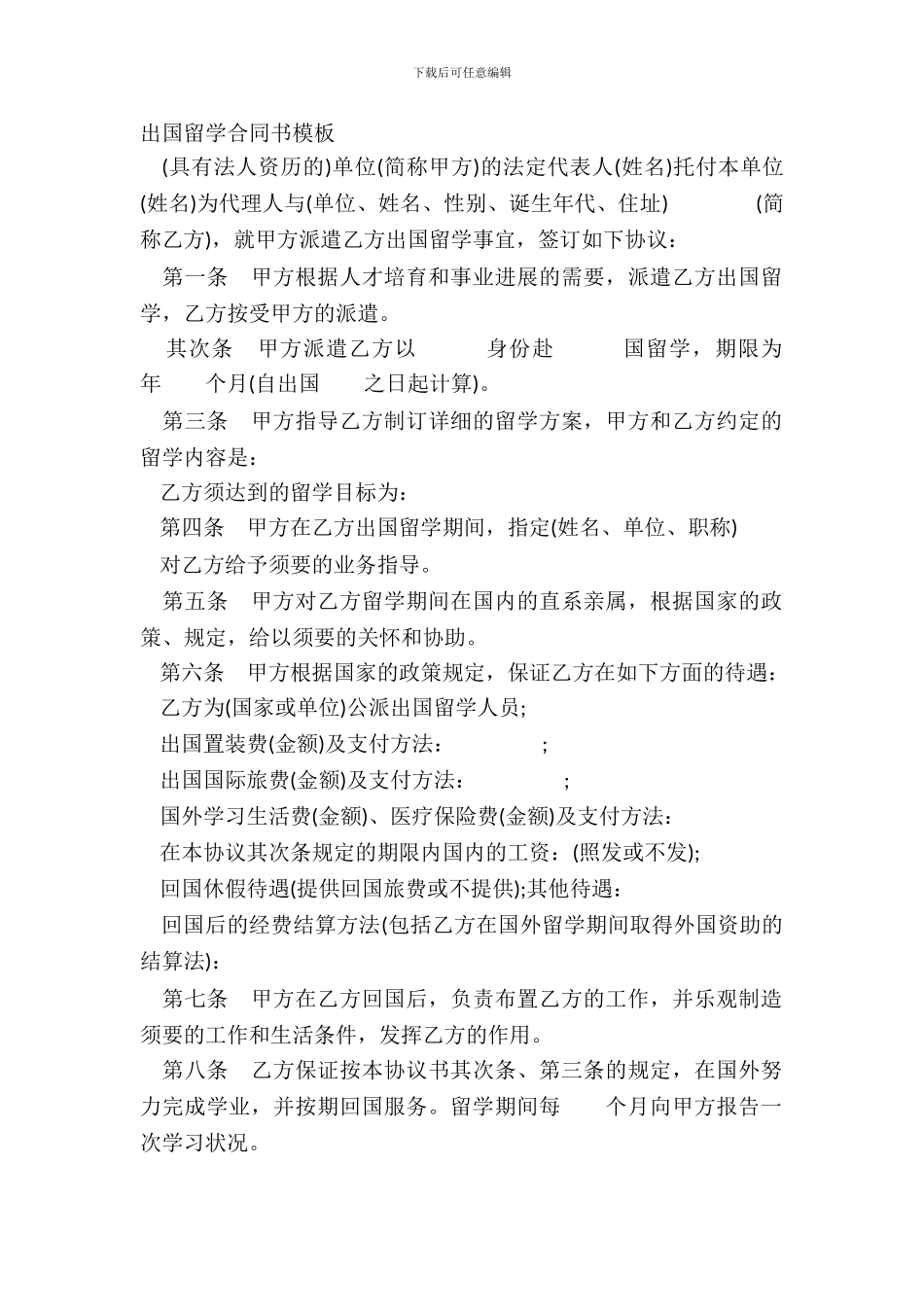 出国留学合同书模板_第2页