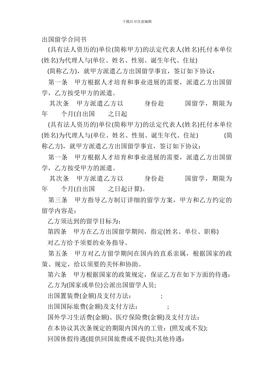 出国留学合同书_第2页