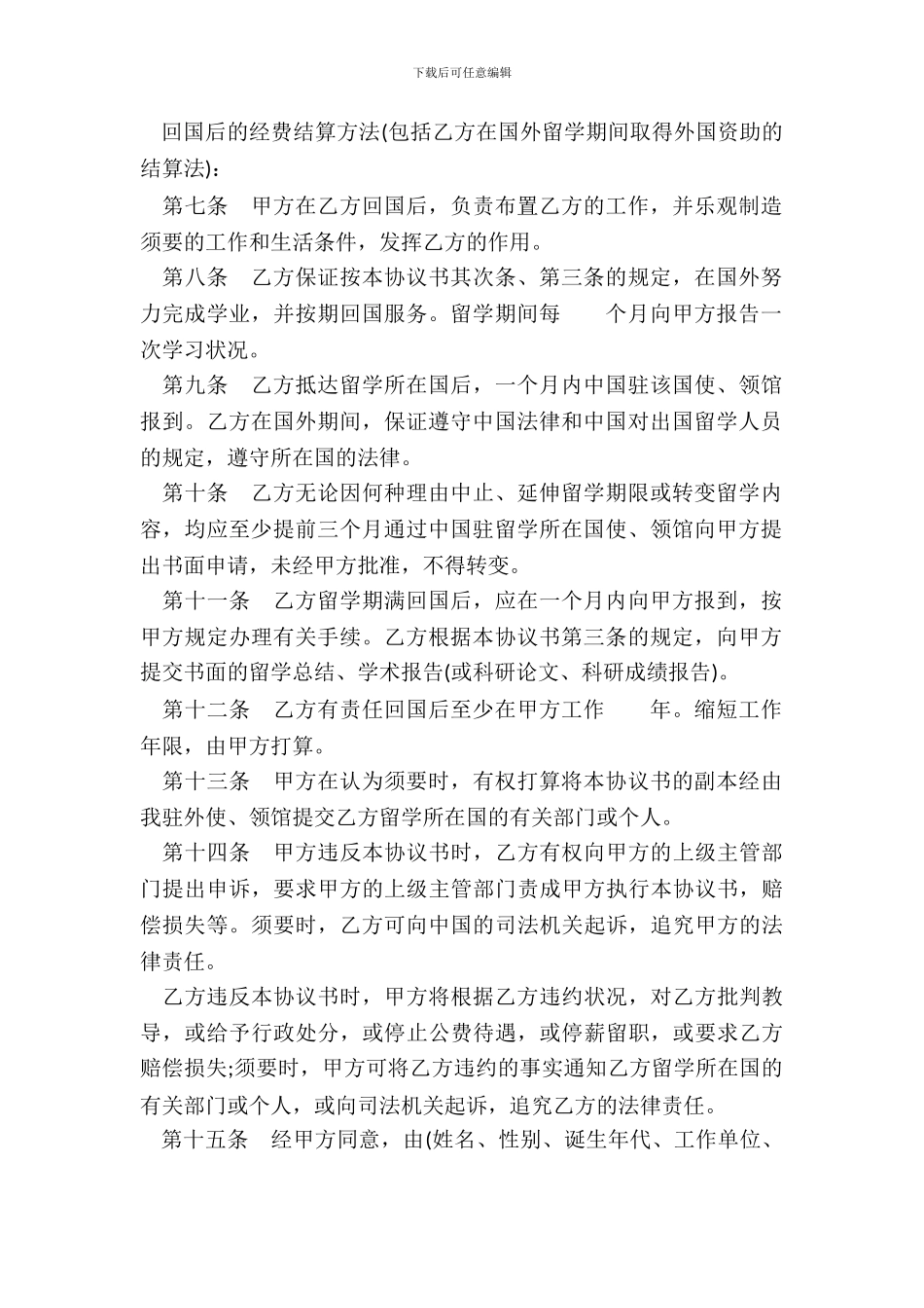 出国留学合同书_第3页