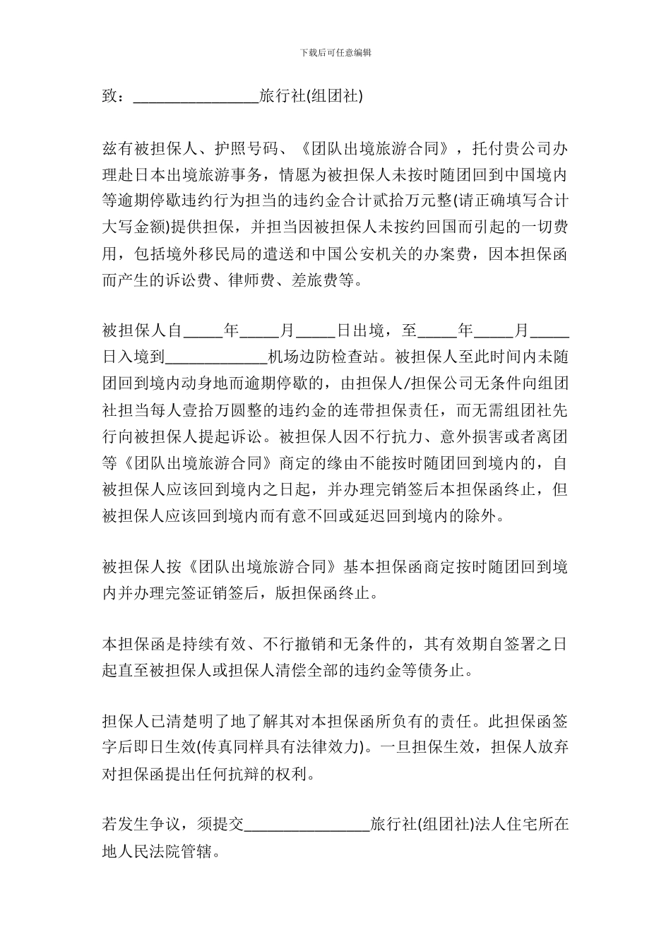 出国签证担保函简易模板_第2页