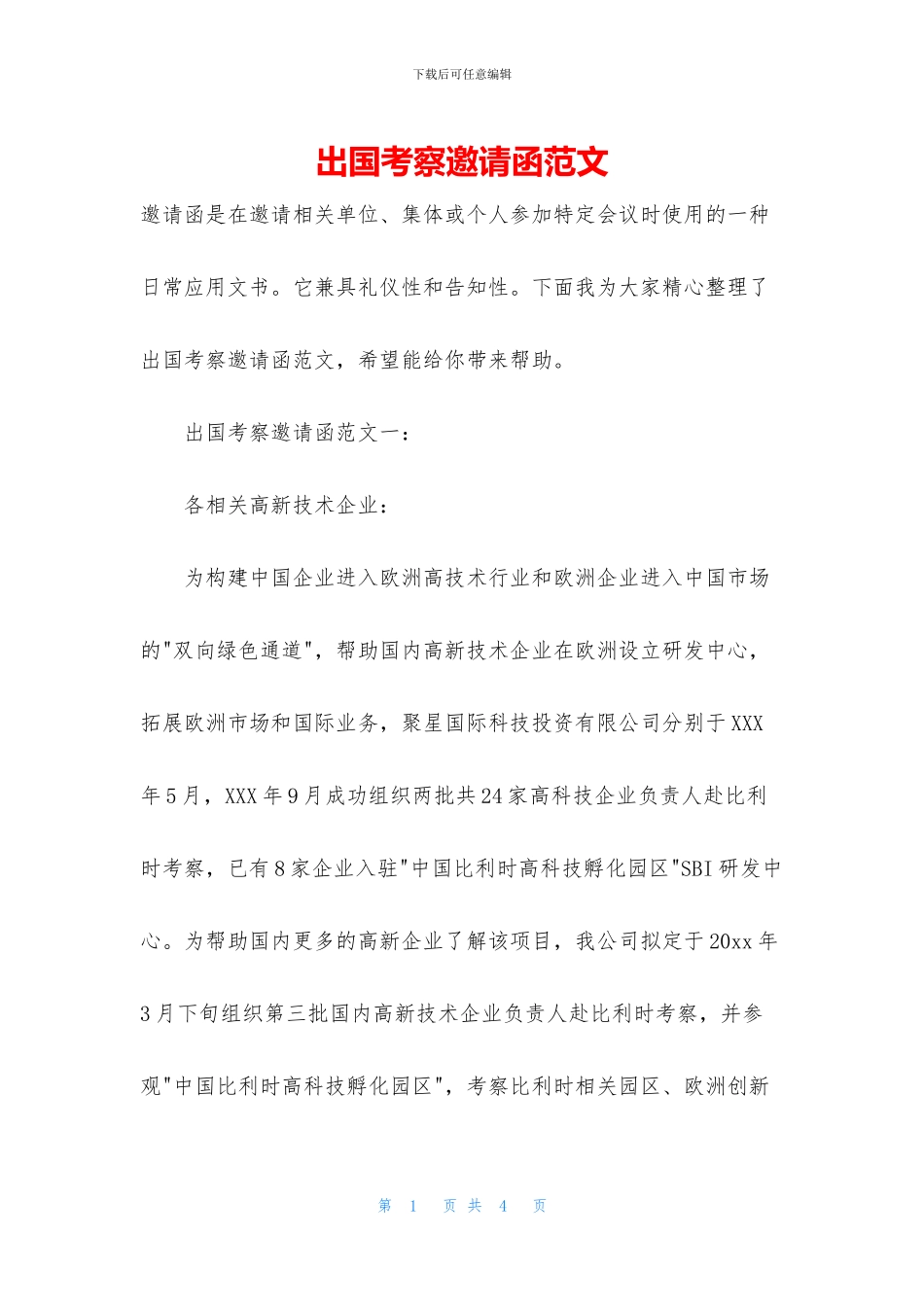 出国考察邀请函范文_第1页