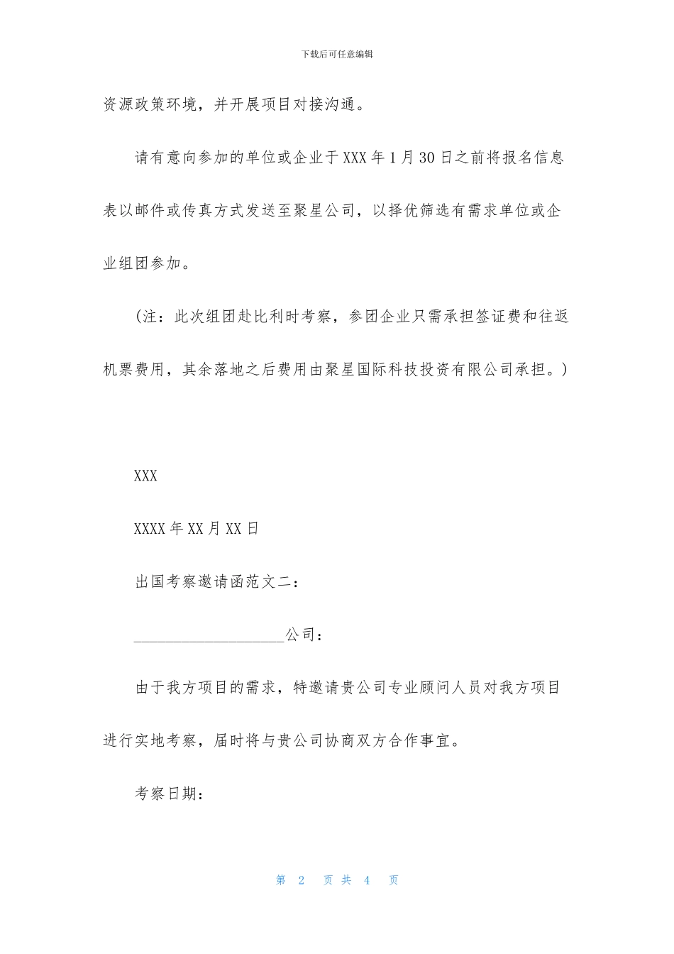 出国考察邀请函范文_第2页