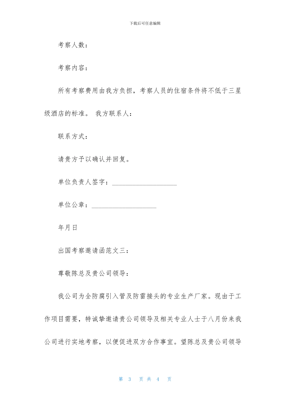 出国考察邀请函范文_第3页