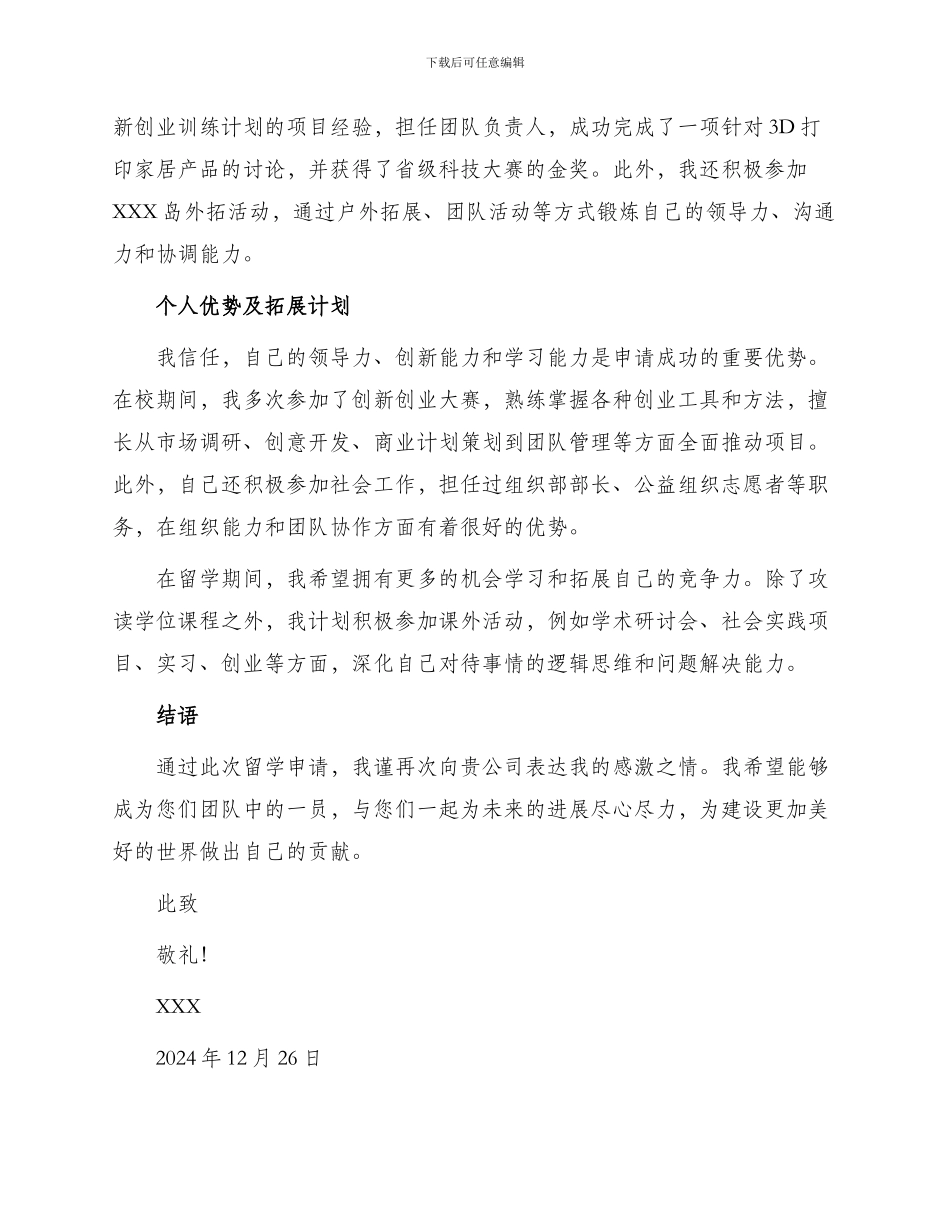 出国留学申请书_第2页