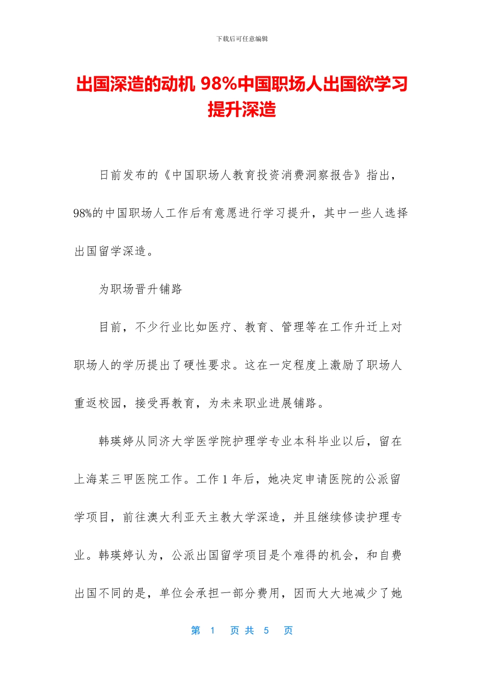 出国深造的动机_第1页