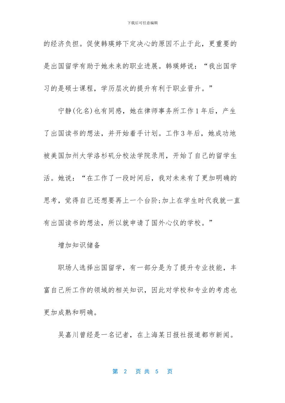 出国深造的动机_第2页