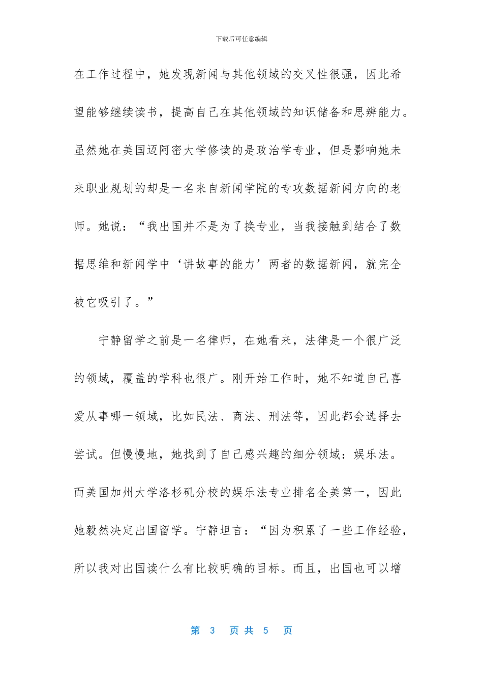 出国深造的动机_第3页