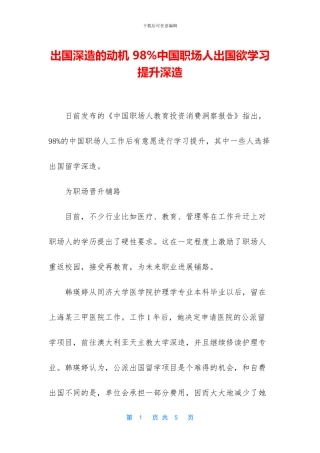 出国深造的动机