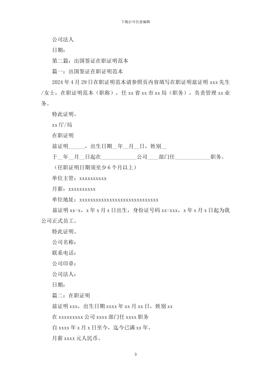 出国签证单位证明_第3页