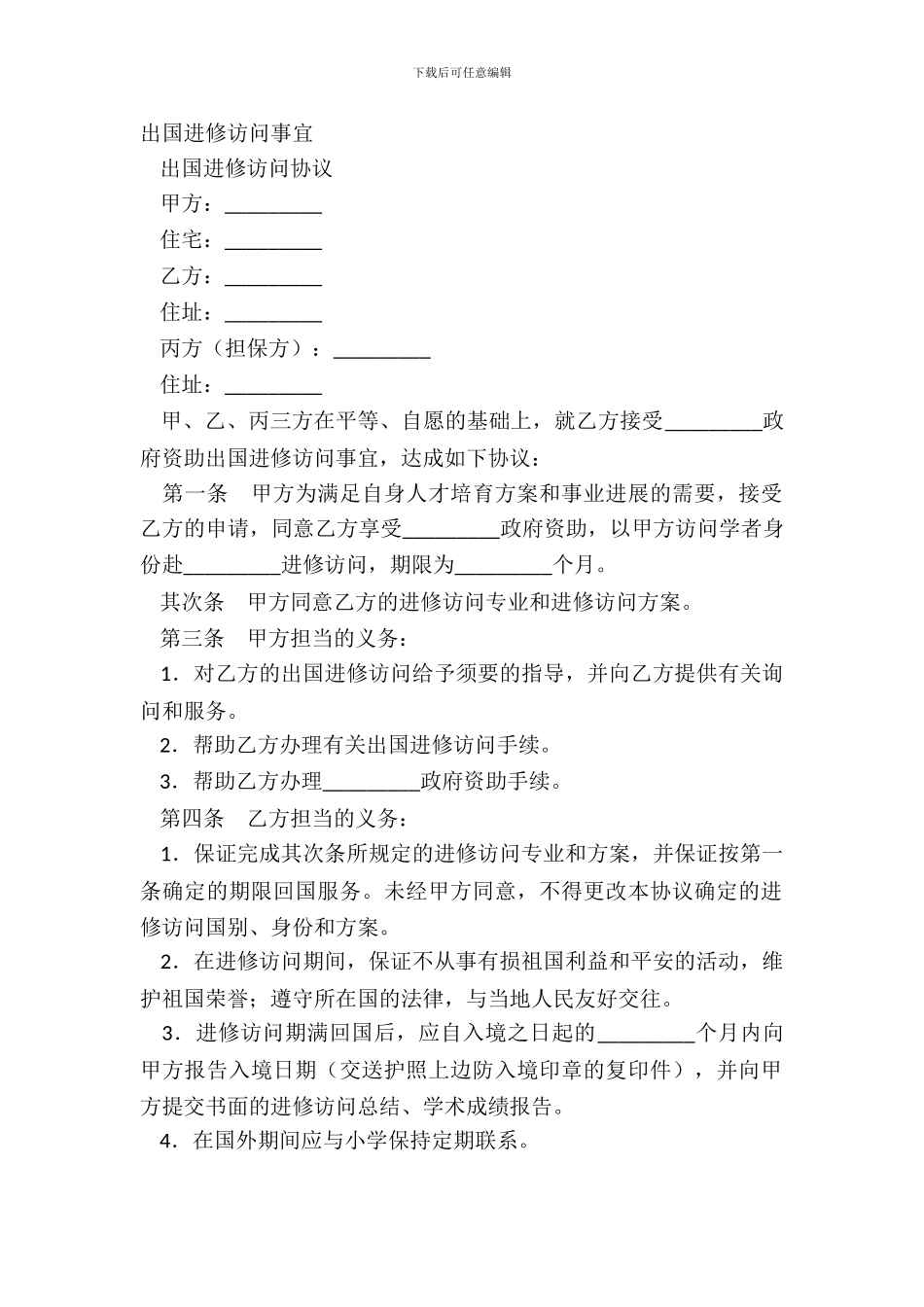 出国进修访问事宜_第2页