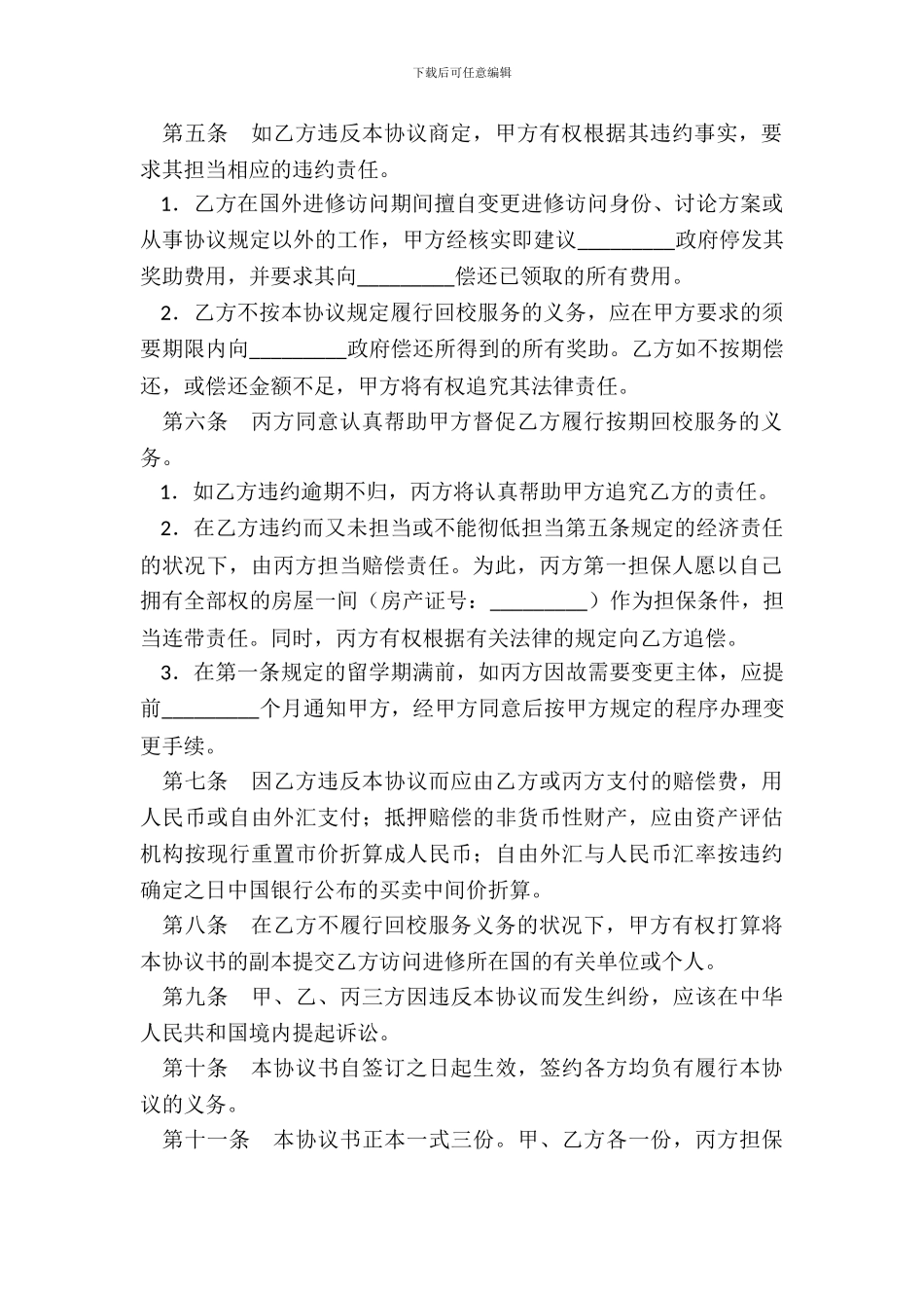 出国进修访问事宜_第3页