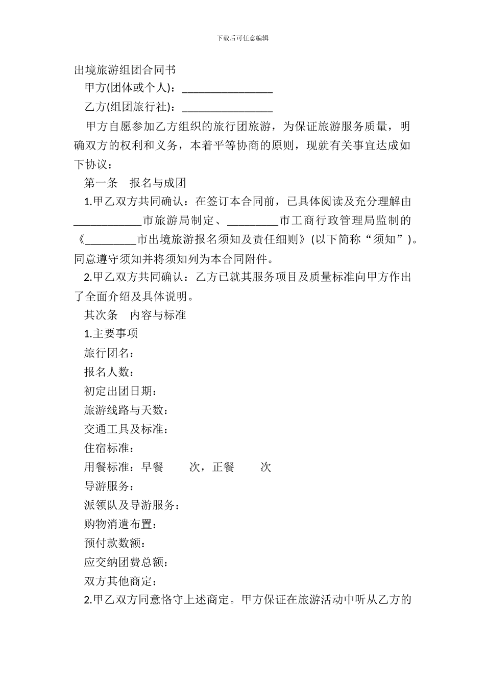 出境旅游组团合同书_第2页