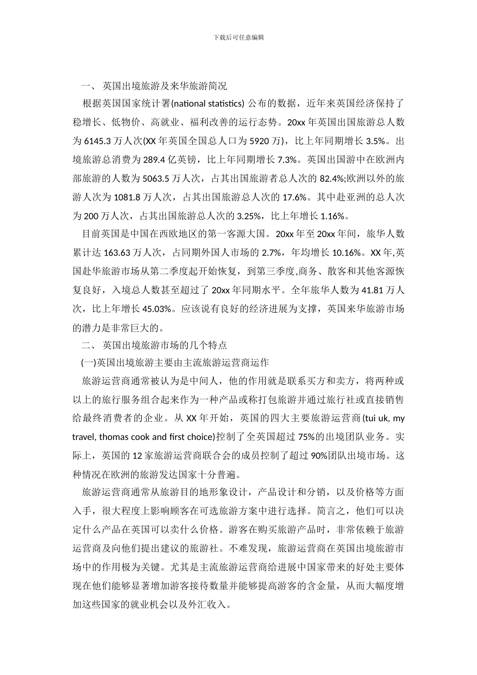 出境旅游调查报告_第2页