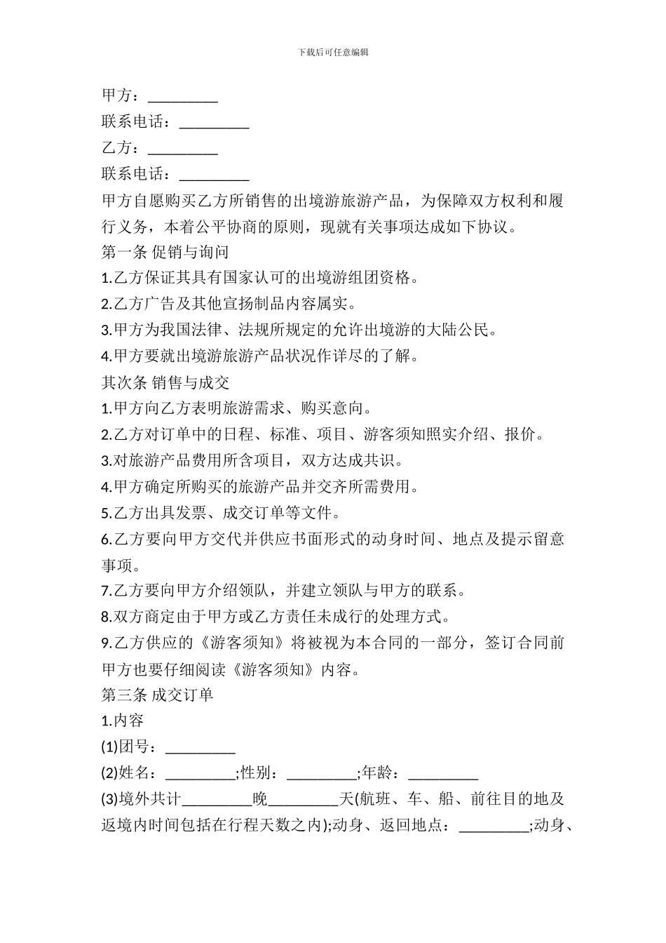 出境旅游合同范本_第2页