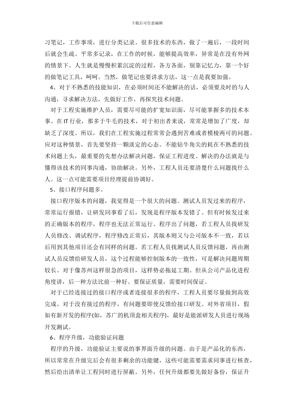 出差个人工作总结通用范文五篇_第3页