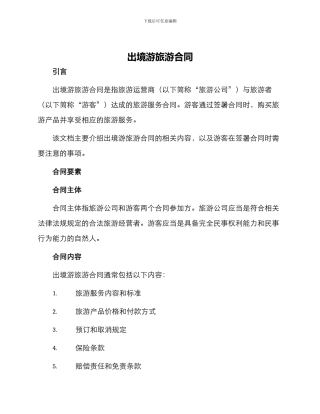 出境游旅游合同