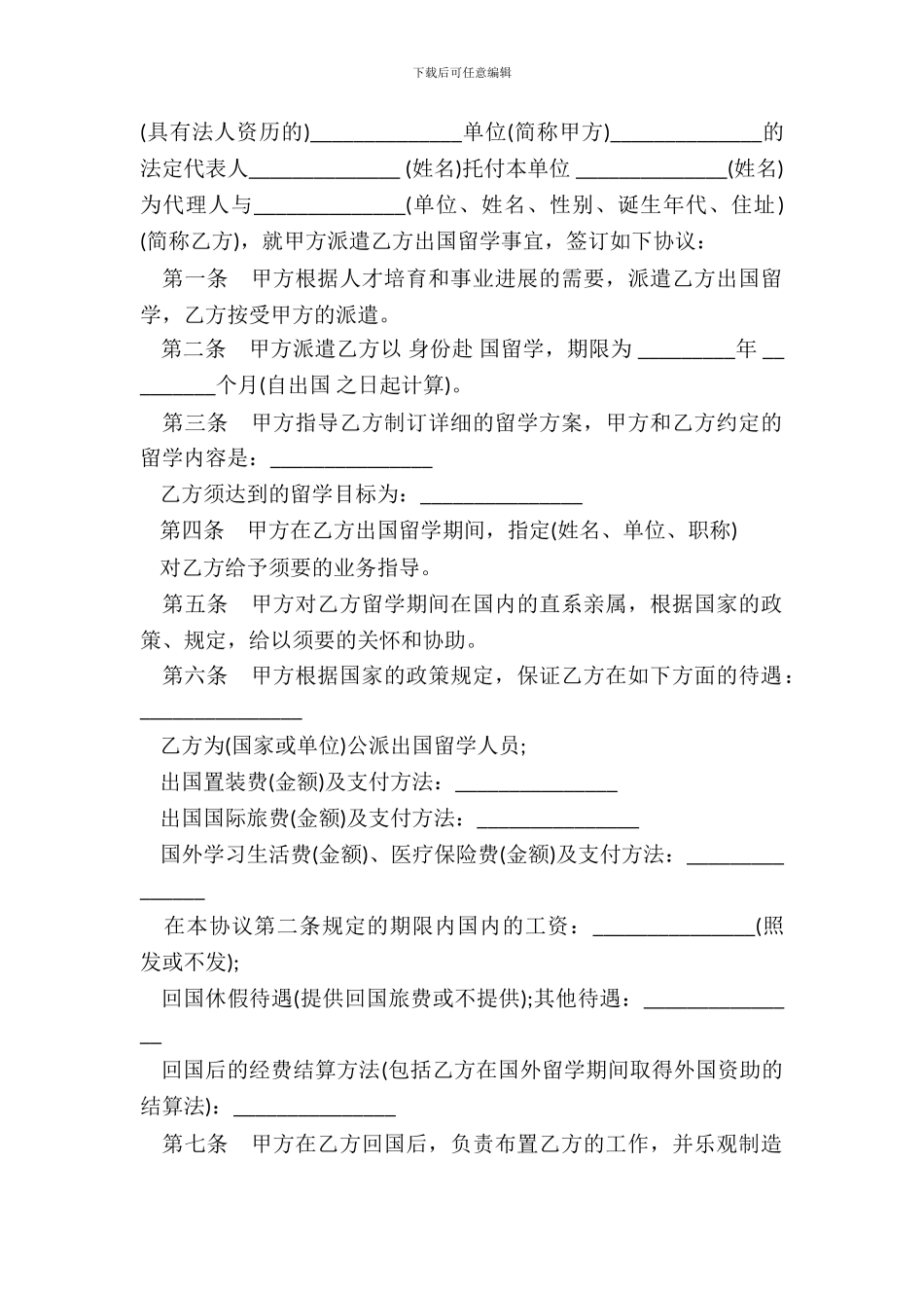 出国留学协议书样书_第2页