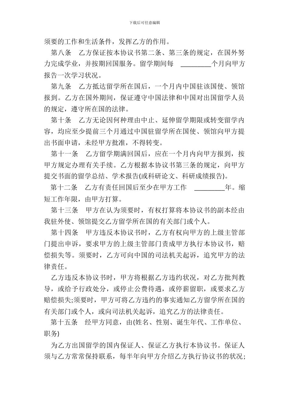 出国留学协议书样书_第3页