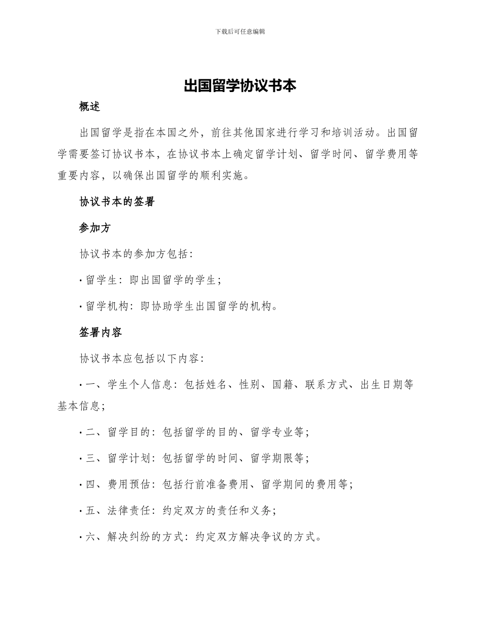 出国留学协议书本_第1页
