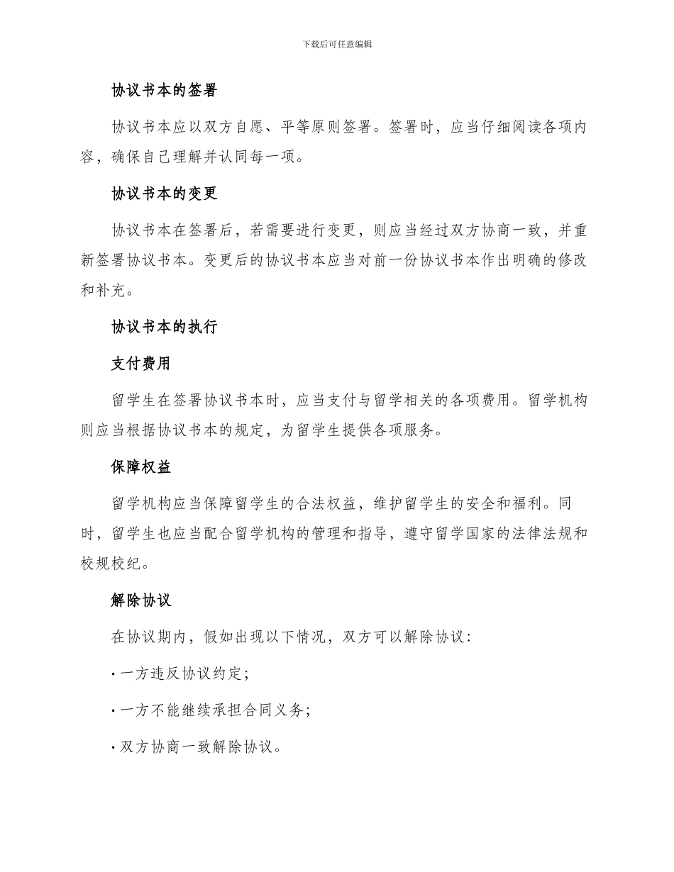 出国留学协议书本_第2页