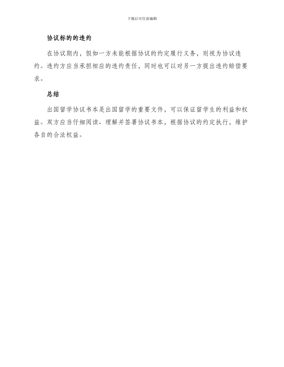 出国留学协议书本_第3页