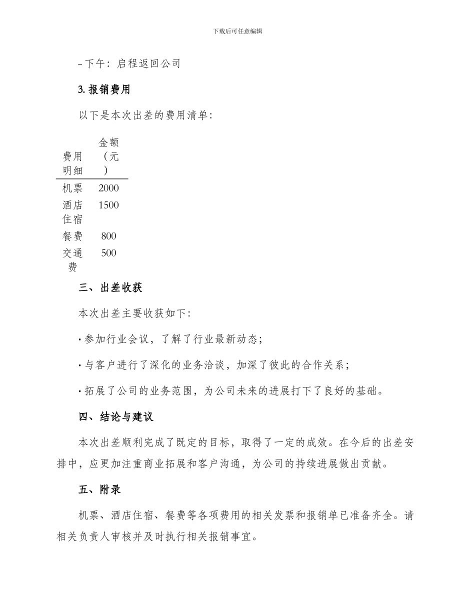 出差申请报告书_第2页