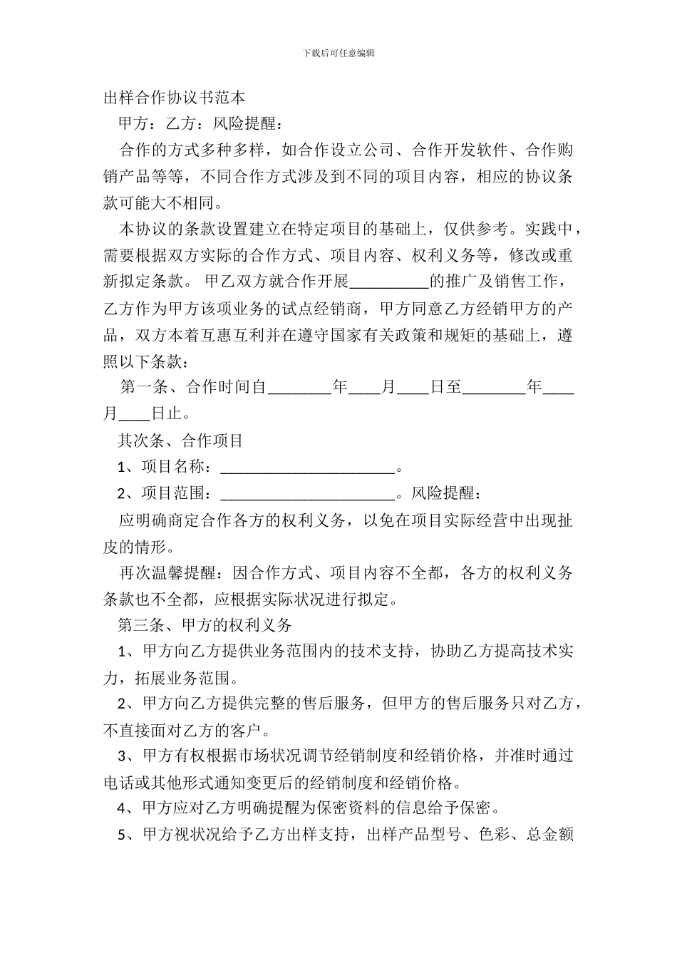 出样合作协议书范本_第2页