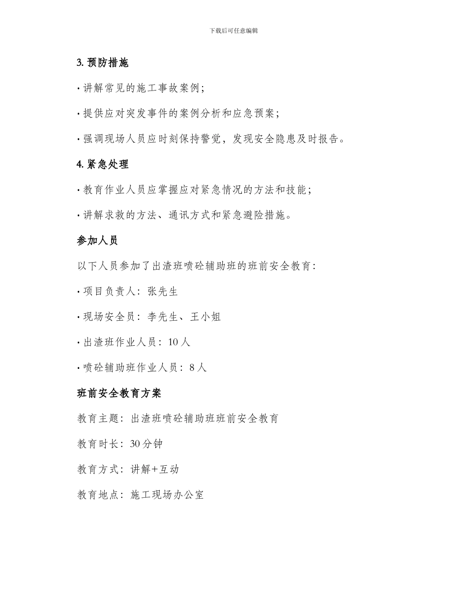 出渣班喷砼辅助班班前安全教育记录表_第2页