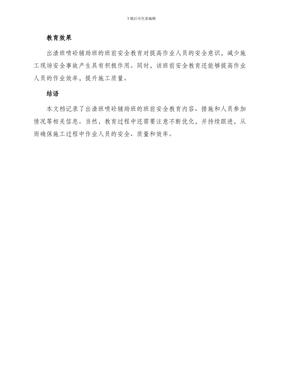 出渣班喷砼辅助班班前安全教育记录表_第3页